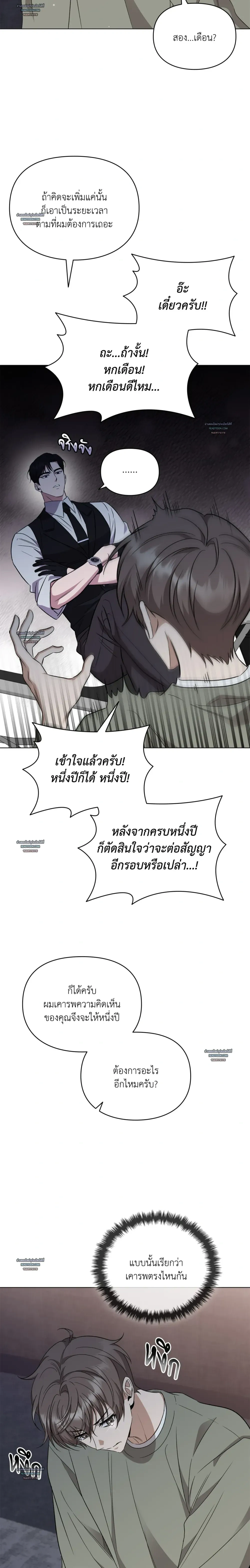 Hidden Ending Mission – ภารกิจพิชิตฉากจบลับ ตอนที่ 3 หน้า 14