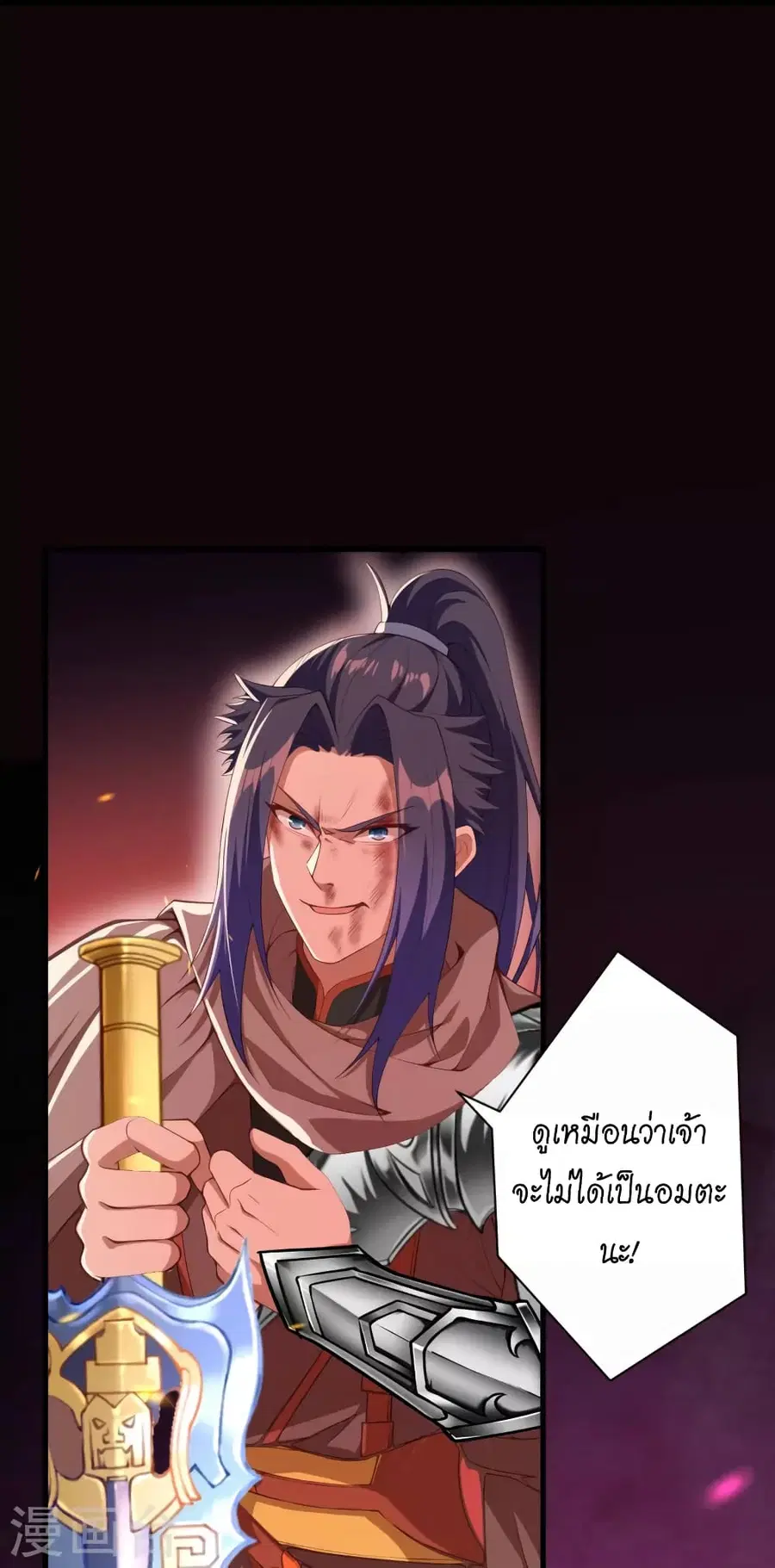 Against the Gods ตอนที่ 442 หน้า 45