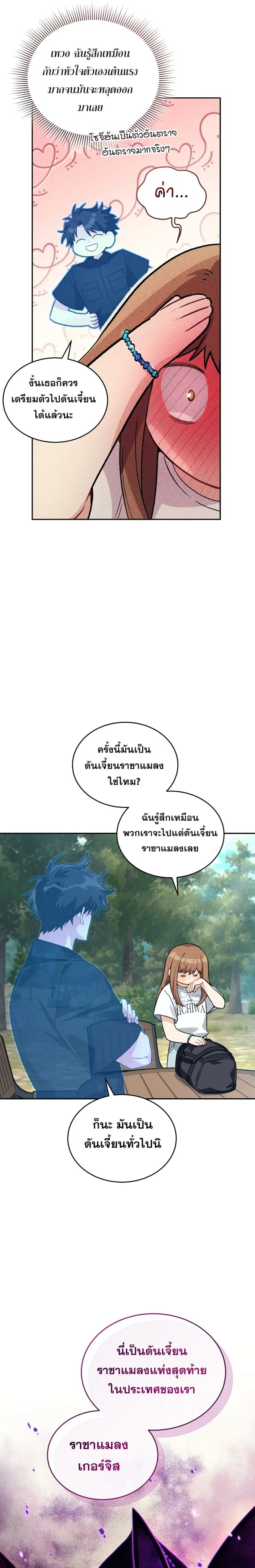 I Stole the Number One Ranker’s Soul ฉันขโมยวิญญาณของแรงเกอร์อันดับ 1 ตอนที่ 55 หน้า 13