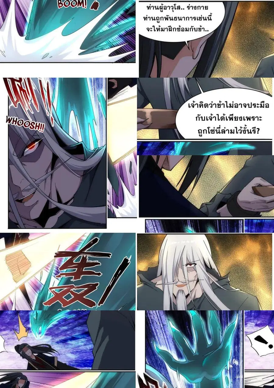 Against the Gods ตอนที่ 166 หน้า 6
