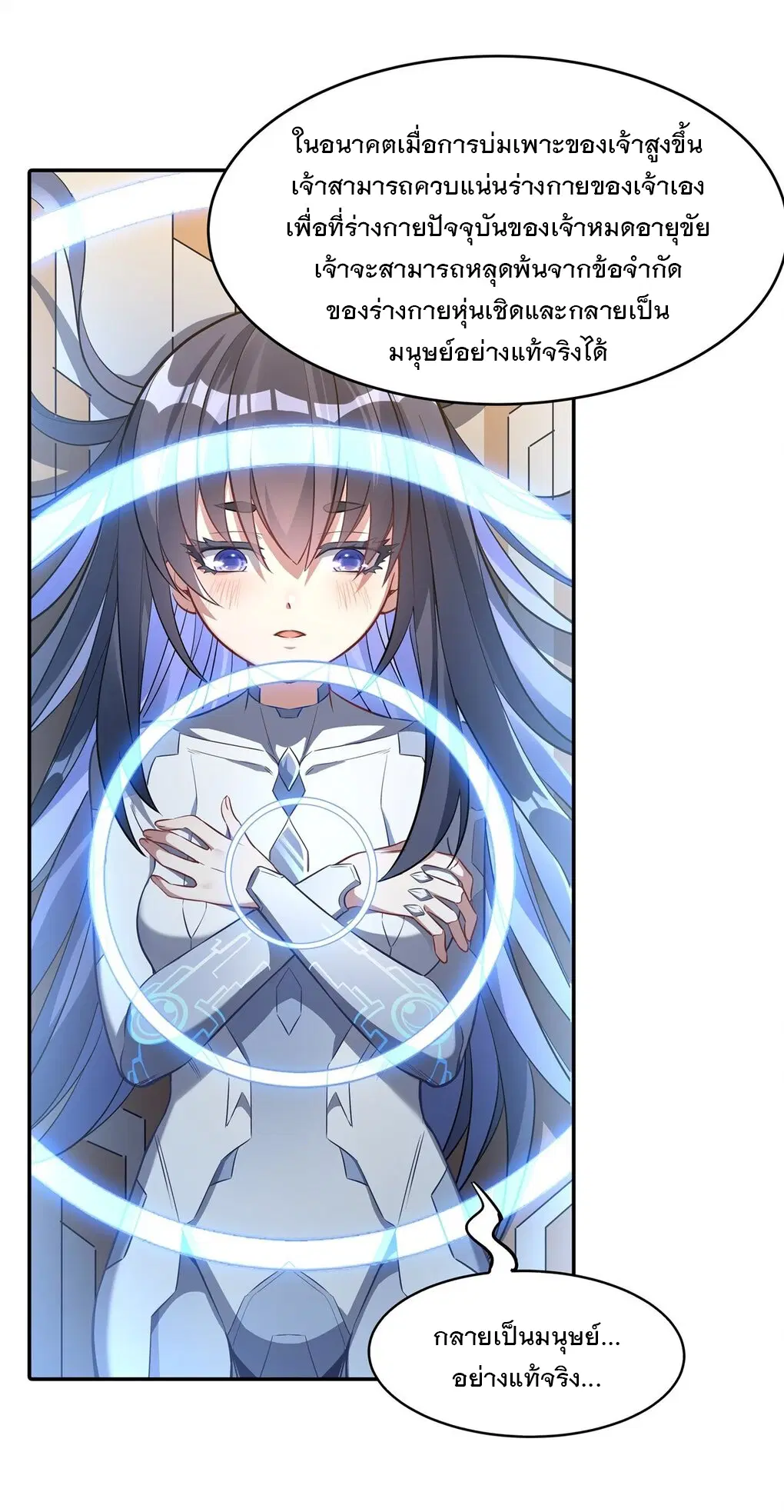 My Female Disciples are all Future Masters of the Heavens ตอนที่ 81 หน้า 28