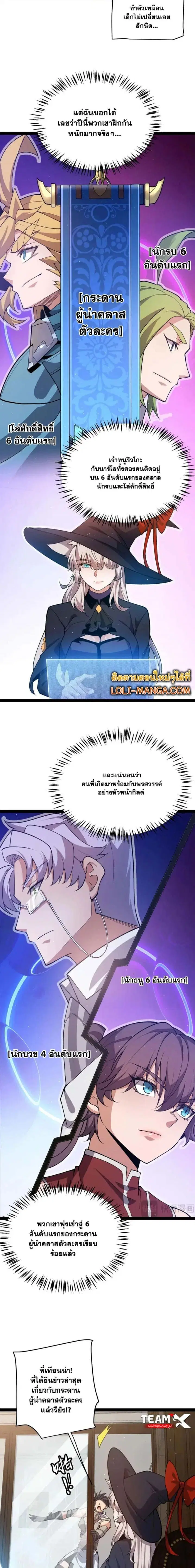 The Game That I Came From ตอนที่ 205 หน้า 14