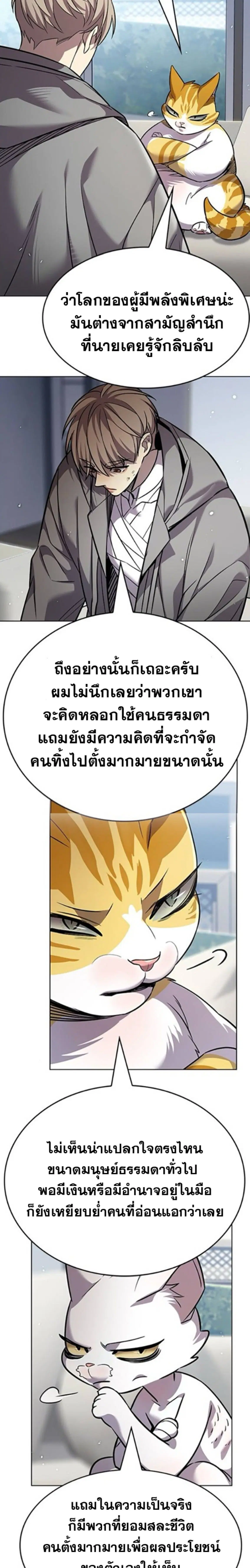 Eleceed ตอนที่ 406 หน้า 14