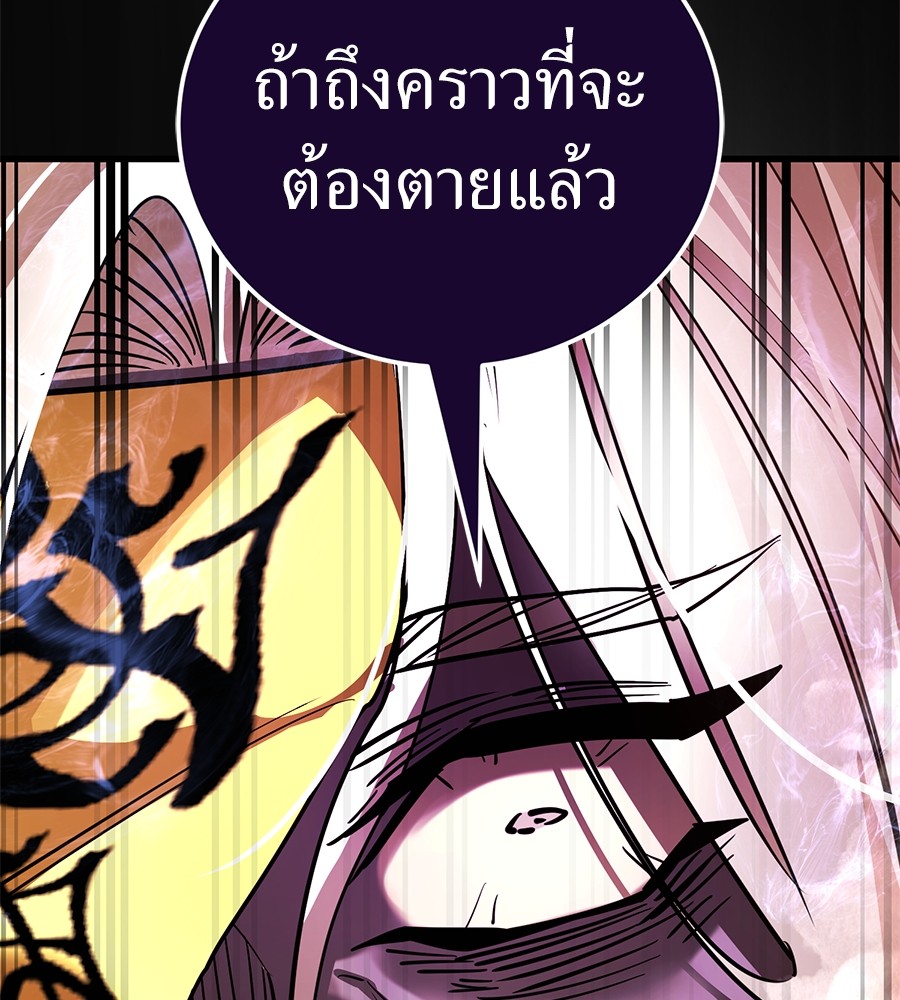 Reincarnation Path of The Underworld King ยอมรา ผู้พิพากษาจากนรก ตอนที่ 27 หน้า 109