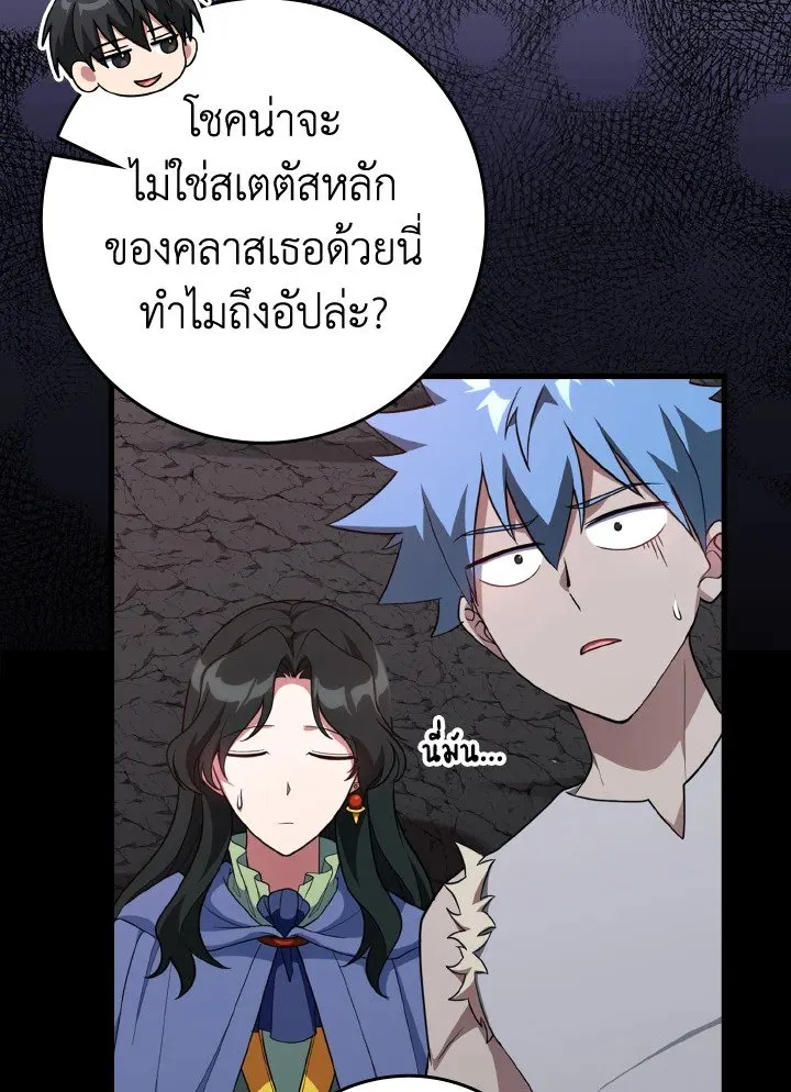 Max Level Player ตอนที่ 60 หน้า 18