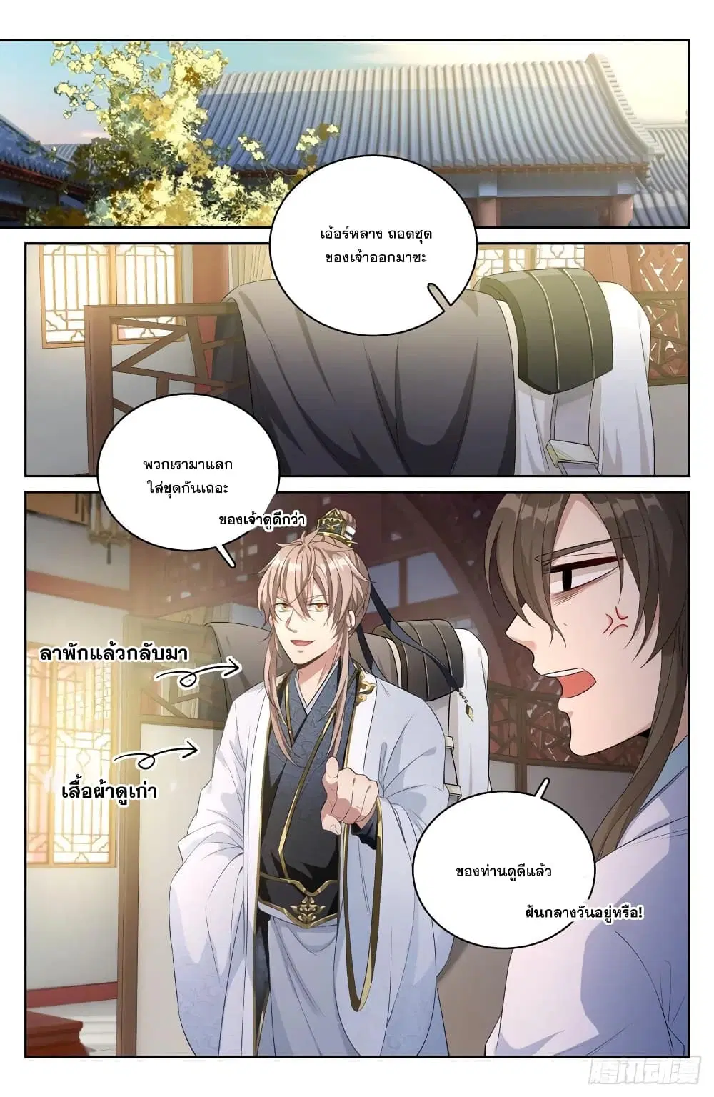 Nightwatcher ตอนที่ 52 หน้า 10