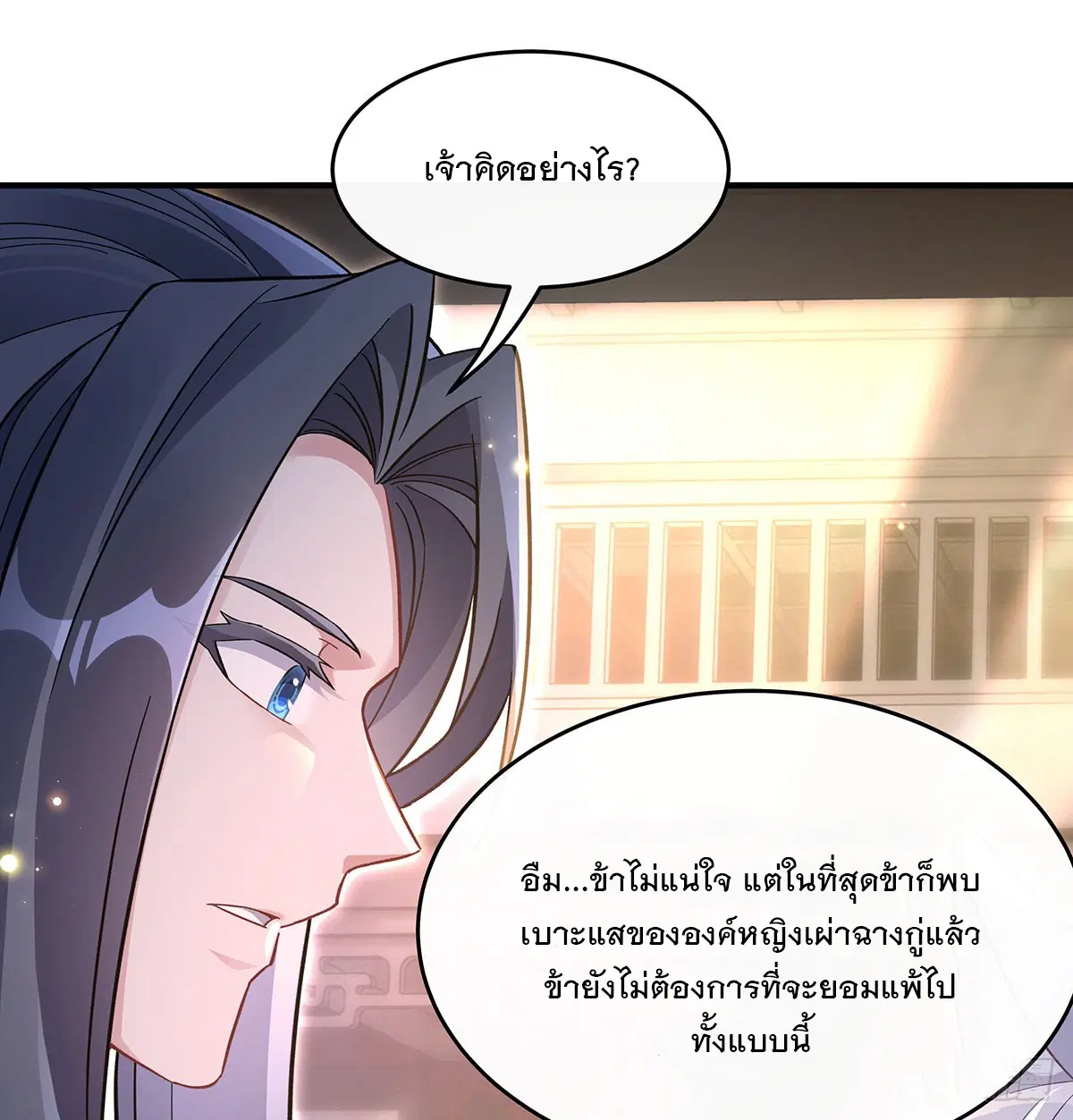 My Female Disciples are all Future Masters of the Heavens ตอนที่ 211 หน้า 19