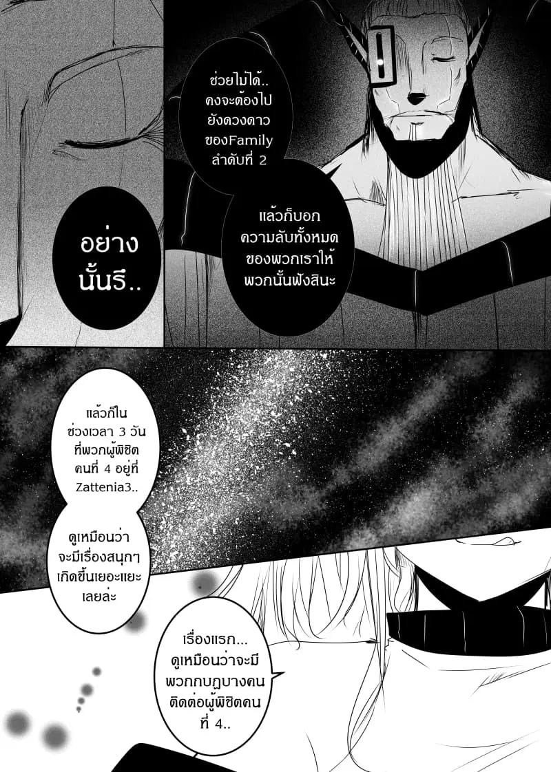 Path A waY ตอนที่ 135 หน้า 18