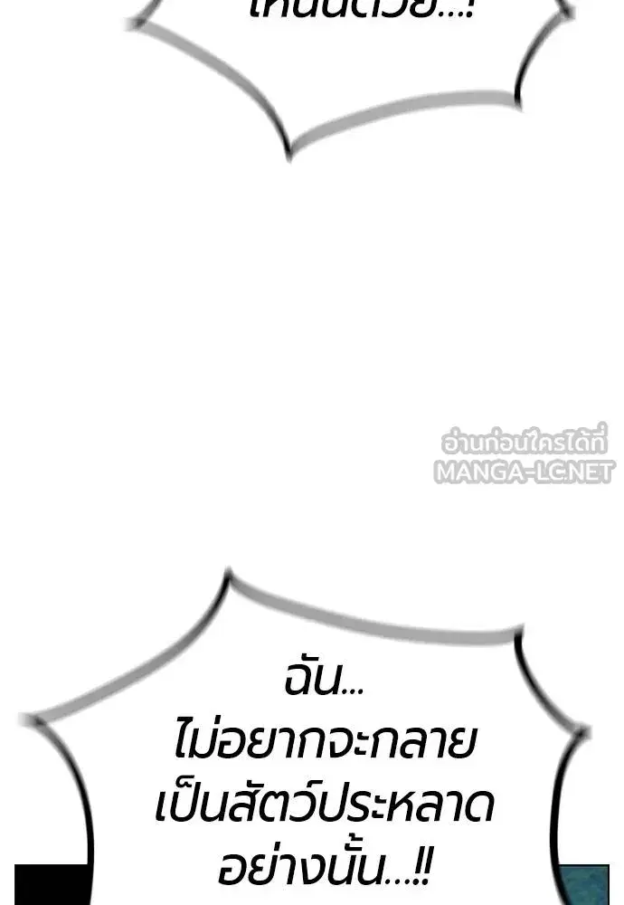 Jungle Juice ตอนที่ 149 หน้า 134