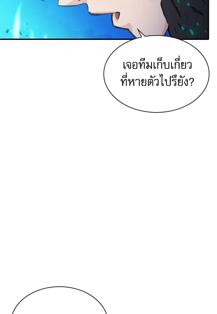 The Druid of Seoul Station ตอนที่ 169 หน้า 87