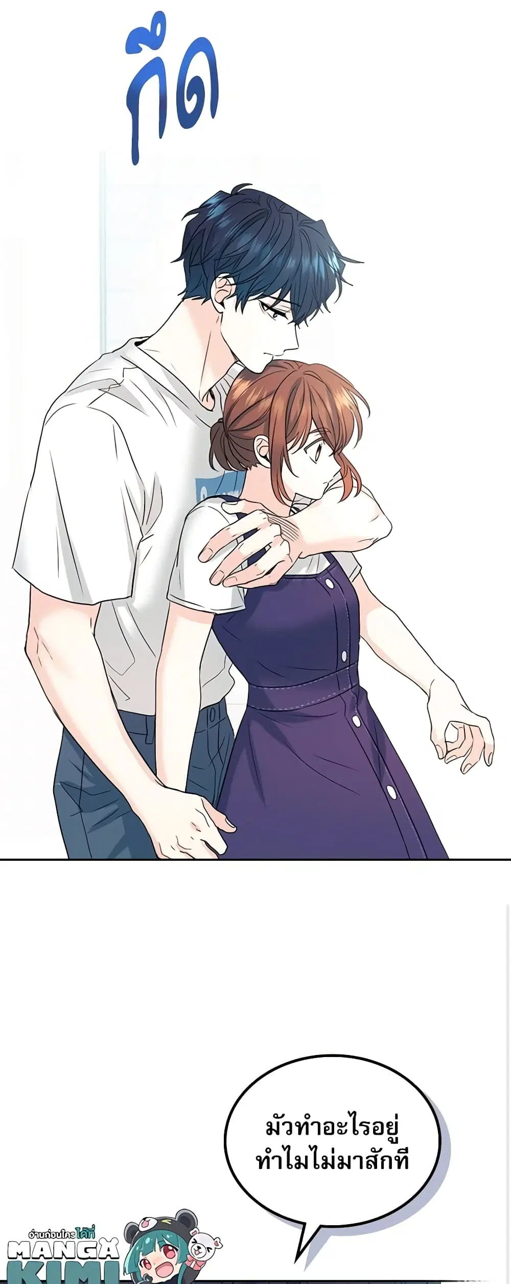 My Life as an Internet Novel ตอนที่ 119 หน้า 22