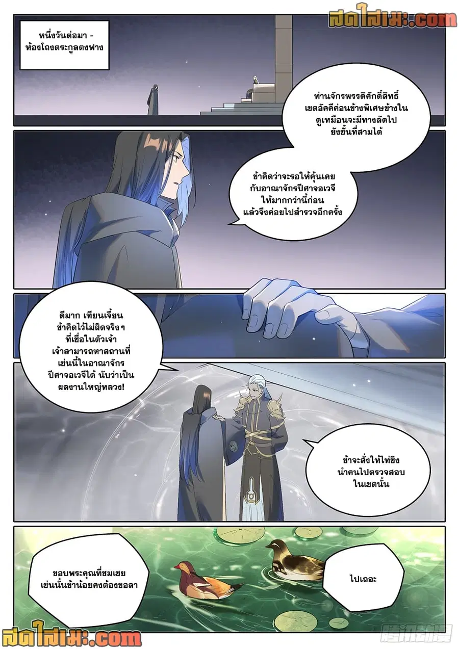 Bailian Chengshen ตอนที่ 1018 หน้า 10