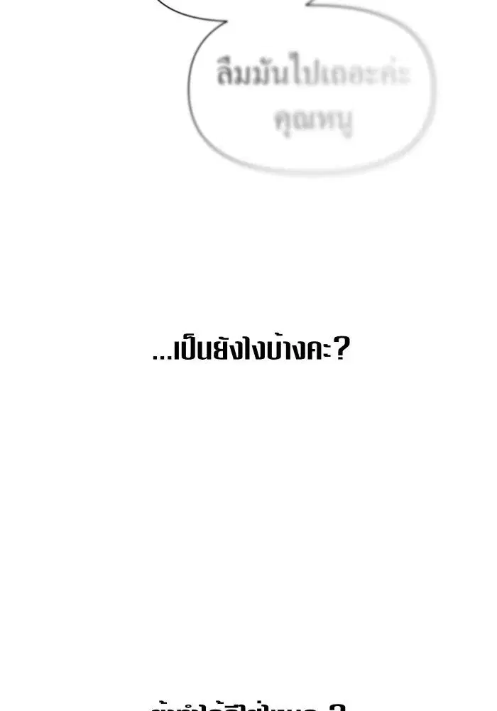 Your Throne ตอนที่ 62 หน้า 101