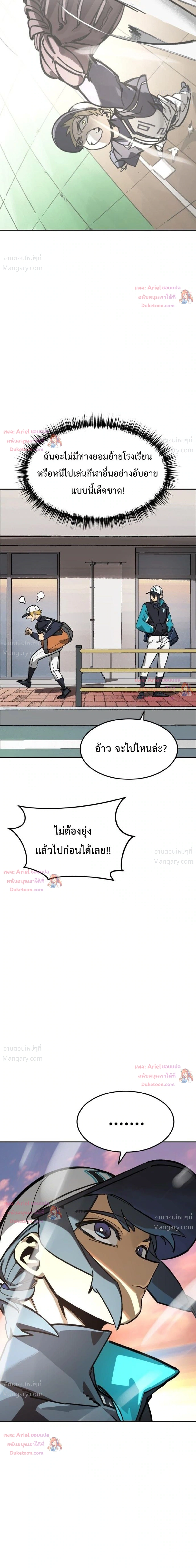 Winning Shot! – ลูกสู่ฝัน! ตอนที่ 130 หน้า 21