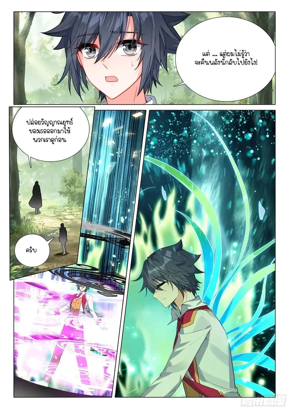 Douluo Dalu III: Longwang Chuanshuo ตอนที่ 393 หน้า 8