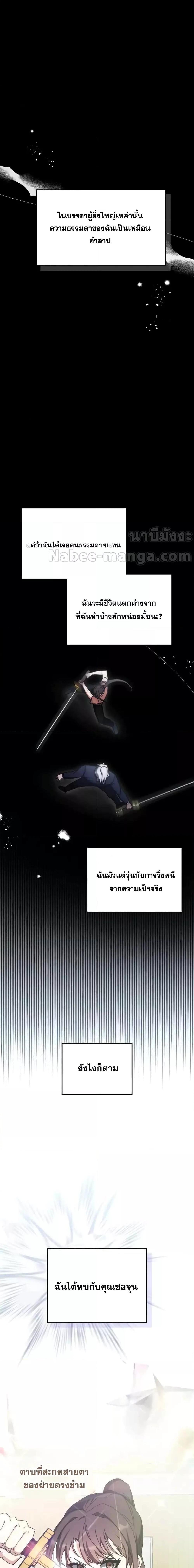 Transcension Academy สถาบันกวดวิชาสำหรับผู้เป็นเลิศ ตอนที่ 86 หน้า 9