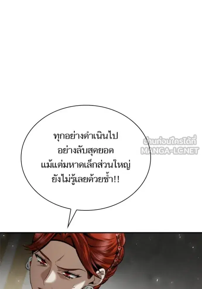 I Am the Queen in This Life ตอนที่ 156 หน้า 20