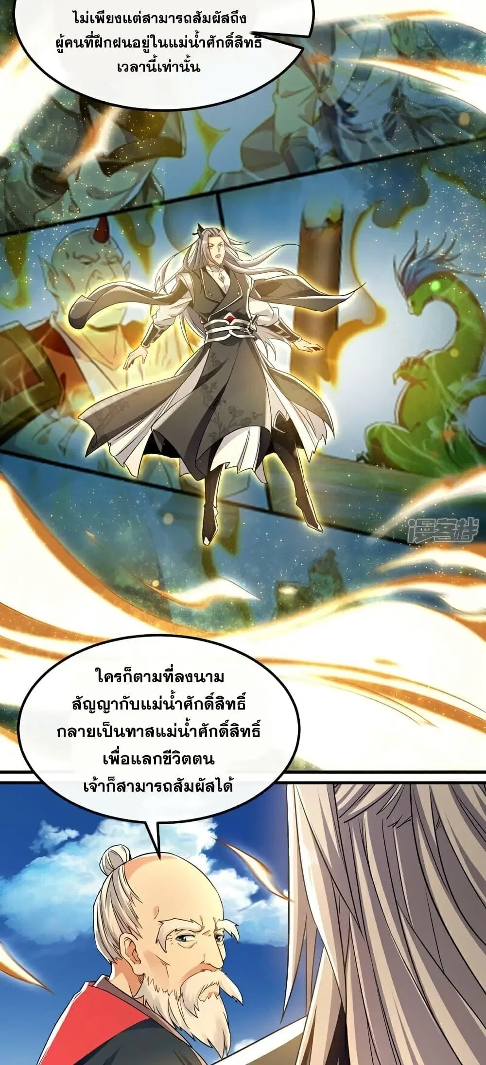 The Ten Great Emperors At The Beginning Are All My Apprentices ตอนที่ 105 หน้า 28
