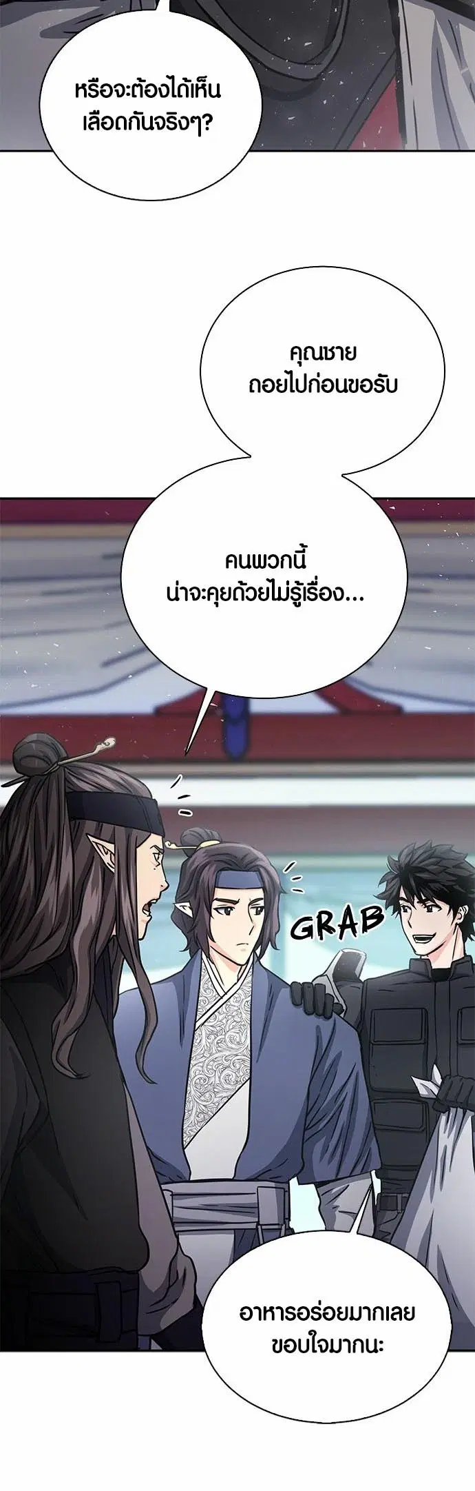 Seoul Station Druid ตอนที่ 110 หน้า 27