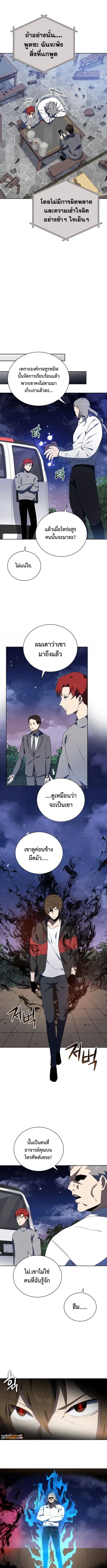 The Descent of the Demonic Master ตอนที่ 129 หน้า 9