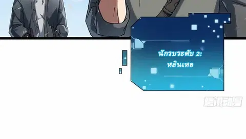 Martial Evolution: Start by Awakening the King of Monsters ตอนที่ 3 หน้า 37