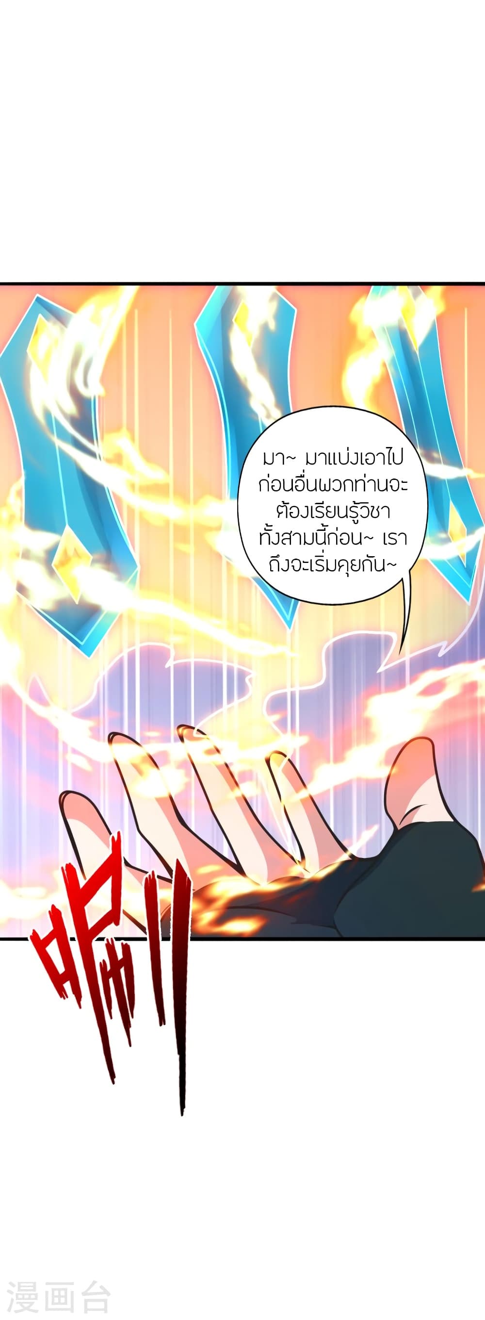 Banished Disciple’s Counterattack ราชาอมตะผู้ถูกขับไล่ ตอนที่ 417 หน้า 6