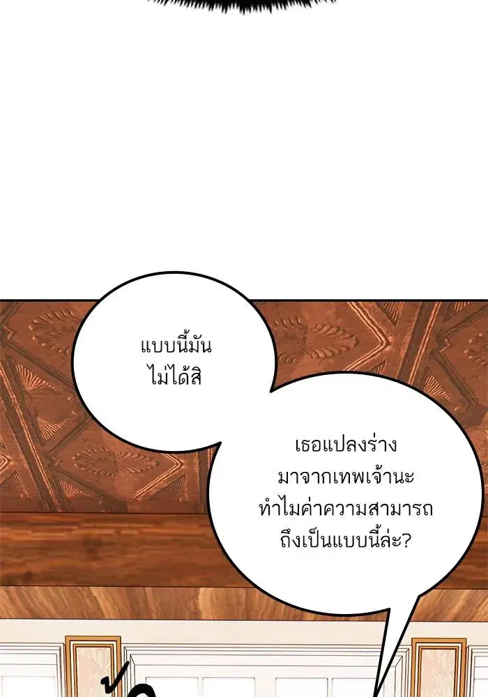 Return to Player ตอนที่ 152 หน้า 71