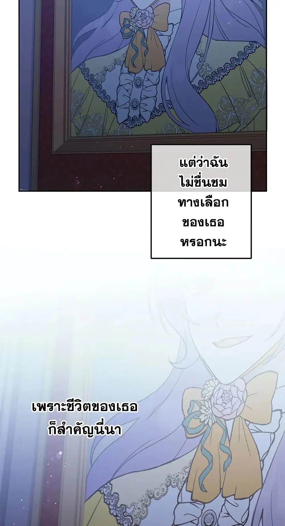 The Wicked Little Princess ตอนที่ 43 หน้า 48