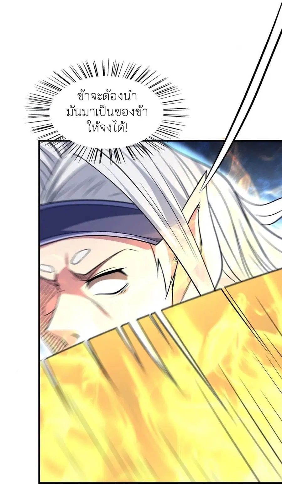 God of Martial Arts ตอนที่ 496 หน้า 27