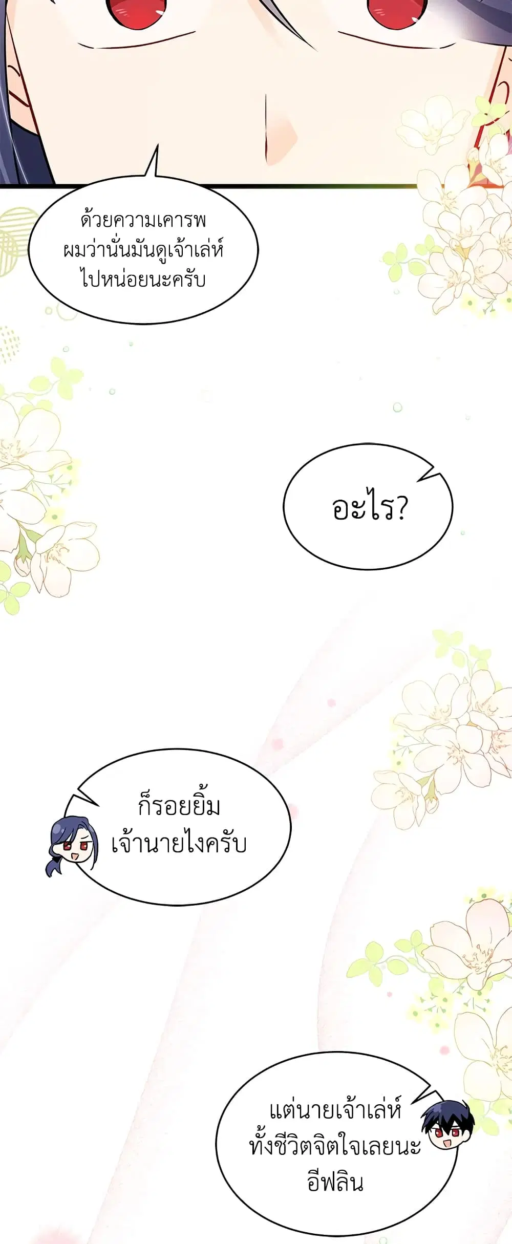 The Symbiotic Relationship Between a Panther and a Rabbit ตอนที่ 32 หน้า 11