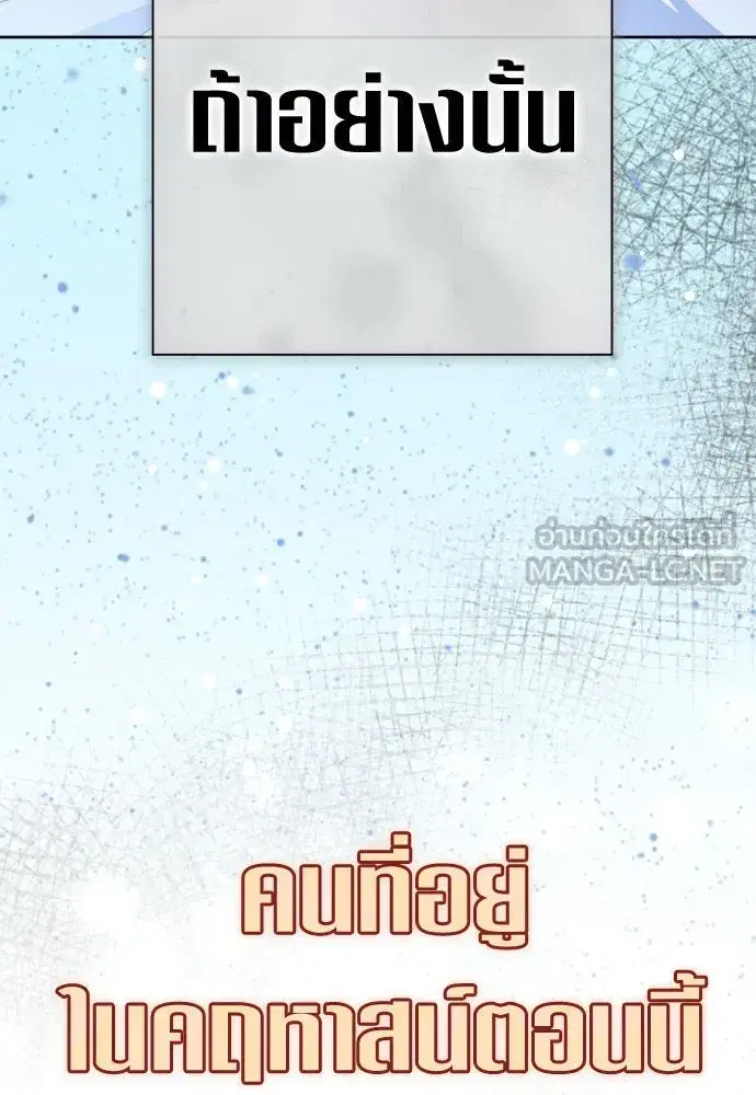 Your Throne ตอนที่ 196 หน้า 120