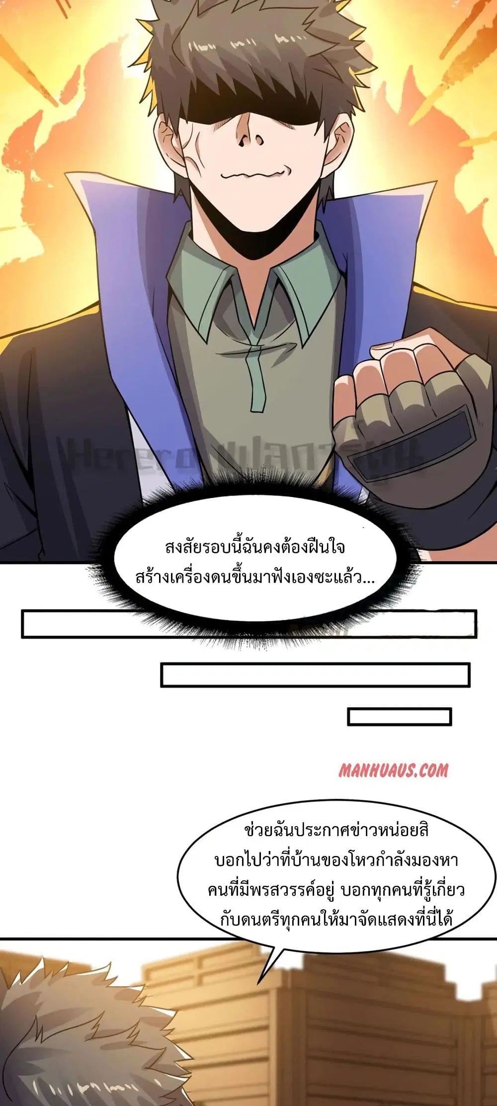 Super Warrior in Another World ตอนที่ 166 หน้า 16