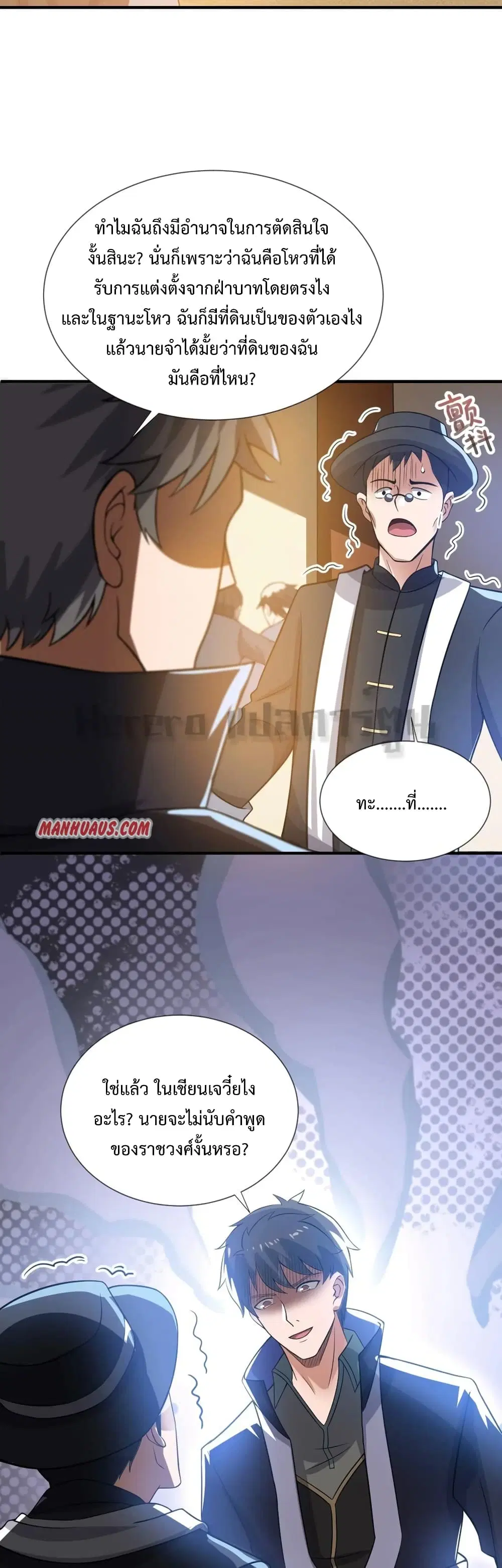 Super Warrior in Another World ตอนที่ 165 หน้า 16