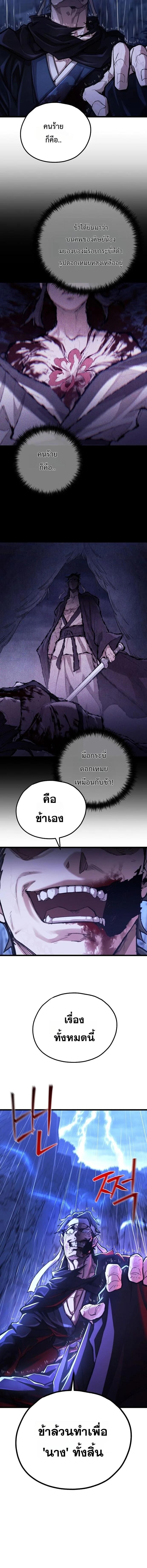 Unrivaled Spear Ghost หอกมารหนึ่งในใต้หล้า ตอนที่ 49 หน้า 14