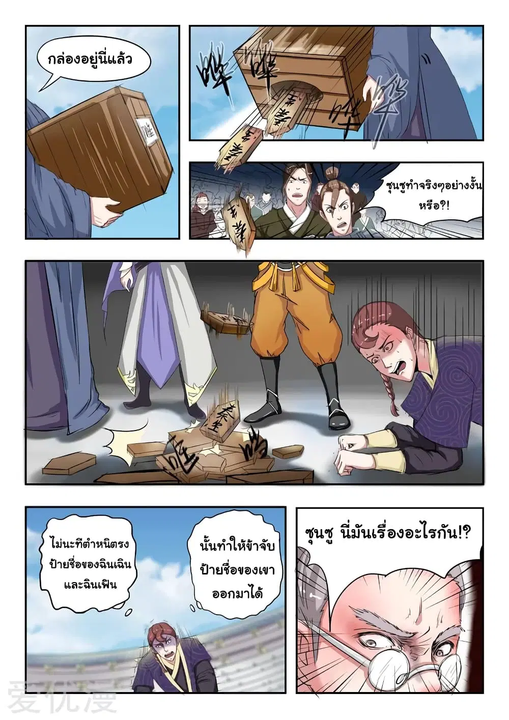 Martial Master ตอนที่ 113 หน้า 8