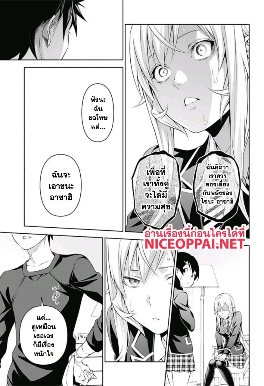 Shokugeki no Soma ตอนที่ 304 หน้า 12