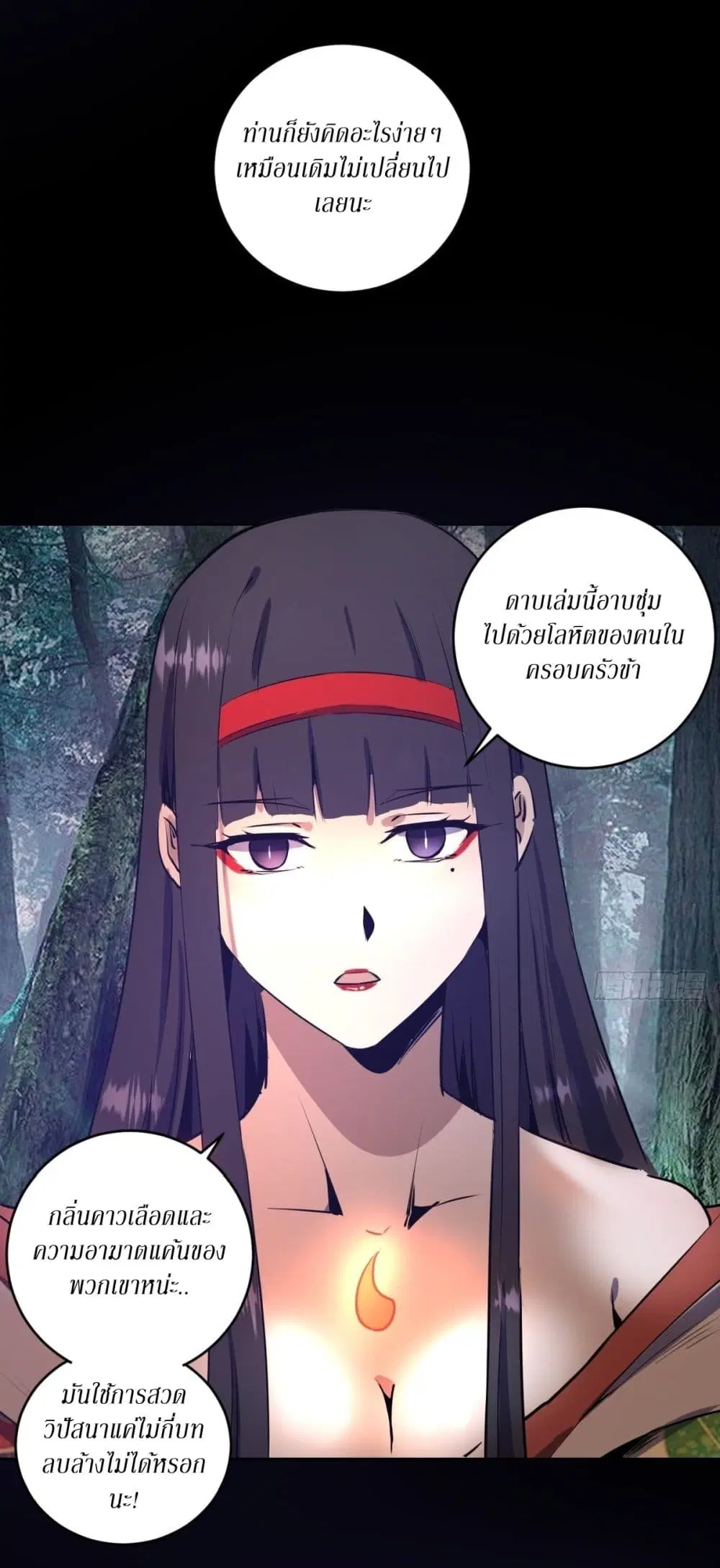 King Star Emperor ตอนที่ 90 หน้า 8