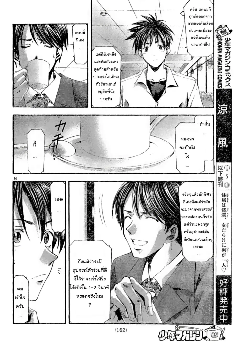 Suzuka ตอนที่ 92 หน้า 14