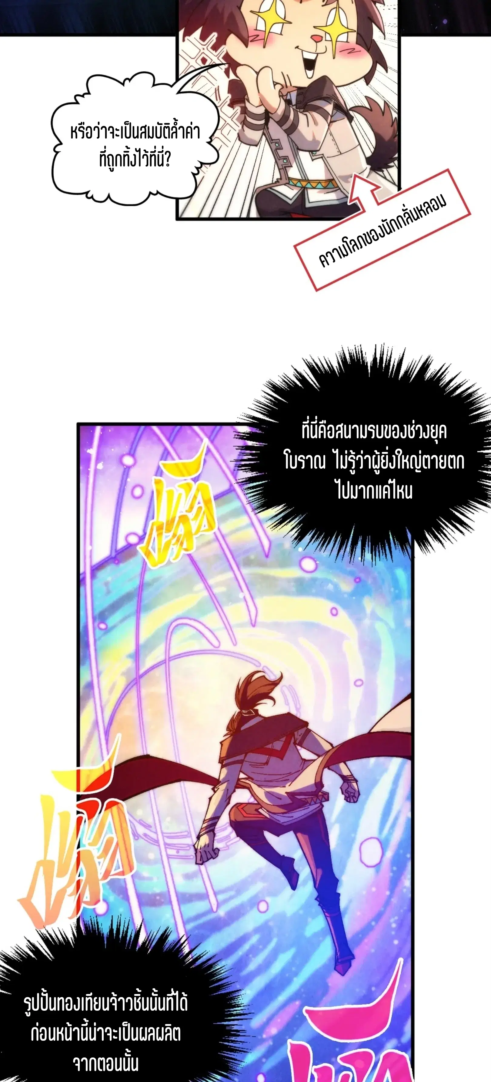 The Eternal Supreme ตอนที่ 378 หน้า 27