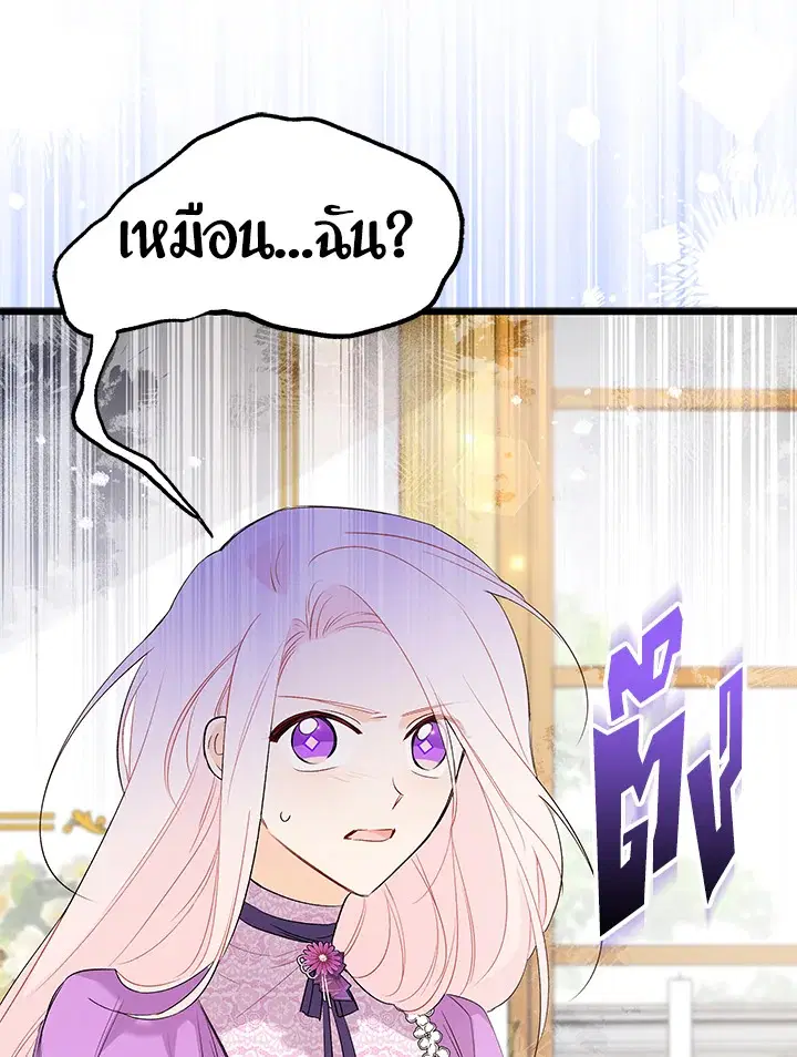 The Symbiotic Relationship Between a Panther and a Rabbit ตอนที่ 65 หน้า 43