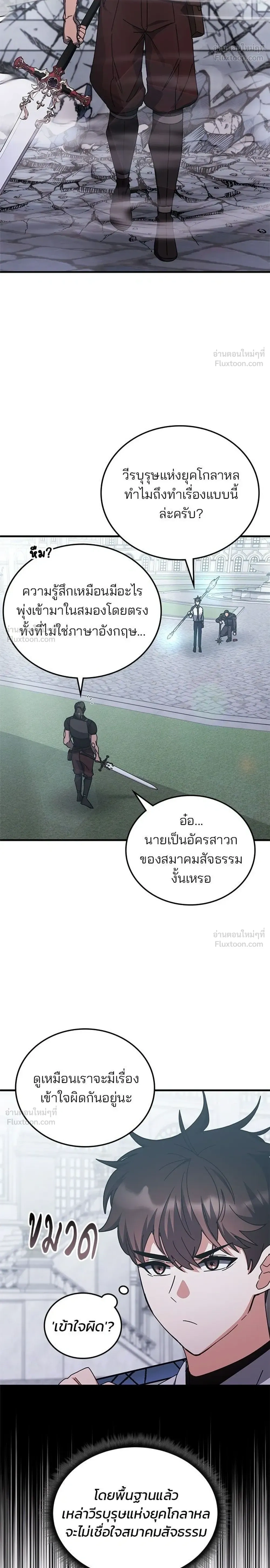 Transcension Academy สถาบันกวดวิชาสำหรับผู้เป็นเลิศ ตอนที่ 132 หน้า 10