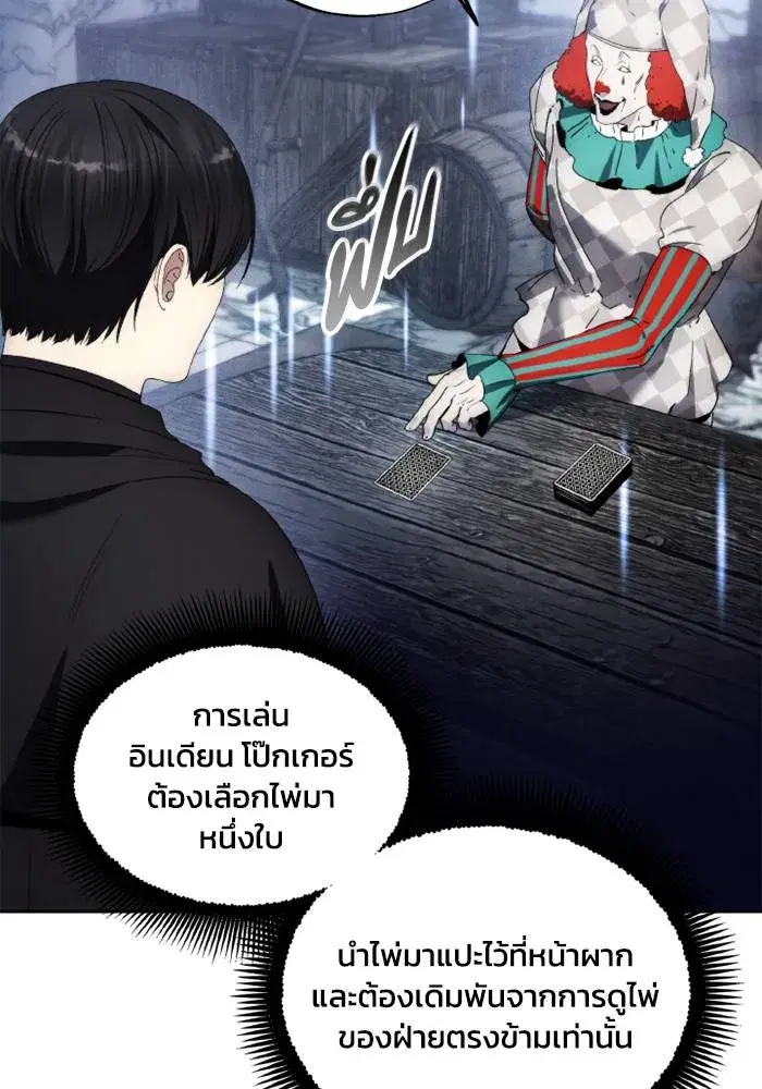 How to Live as a Villain ตอนที่ 118 หน้า 23
