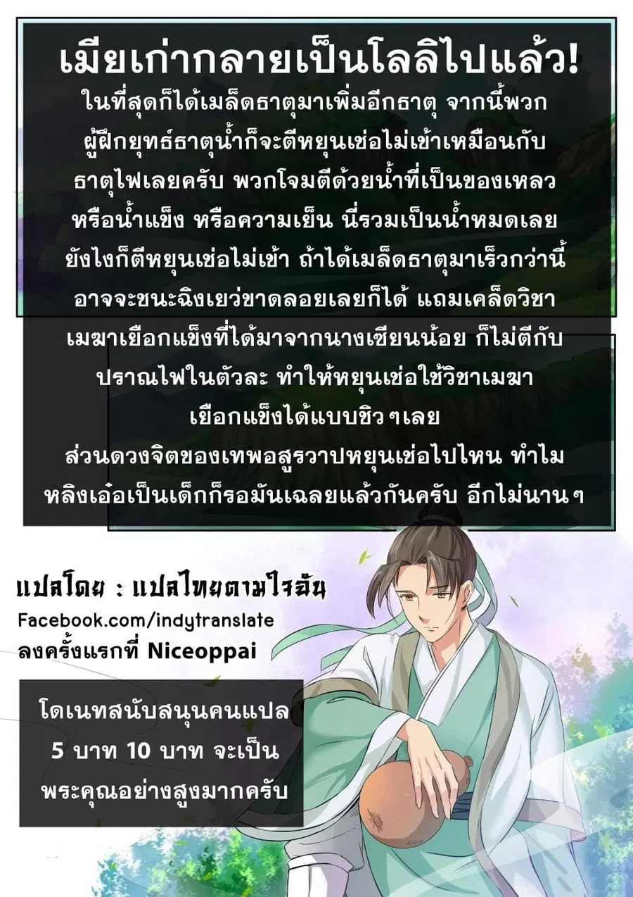 Against the Gods ตอนที่ 154 หน้า 11