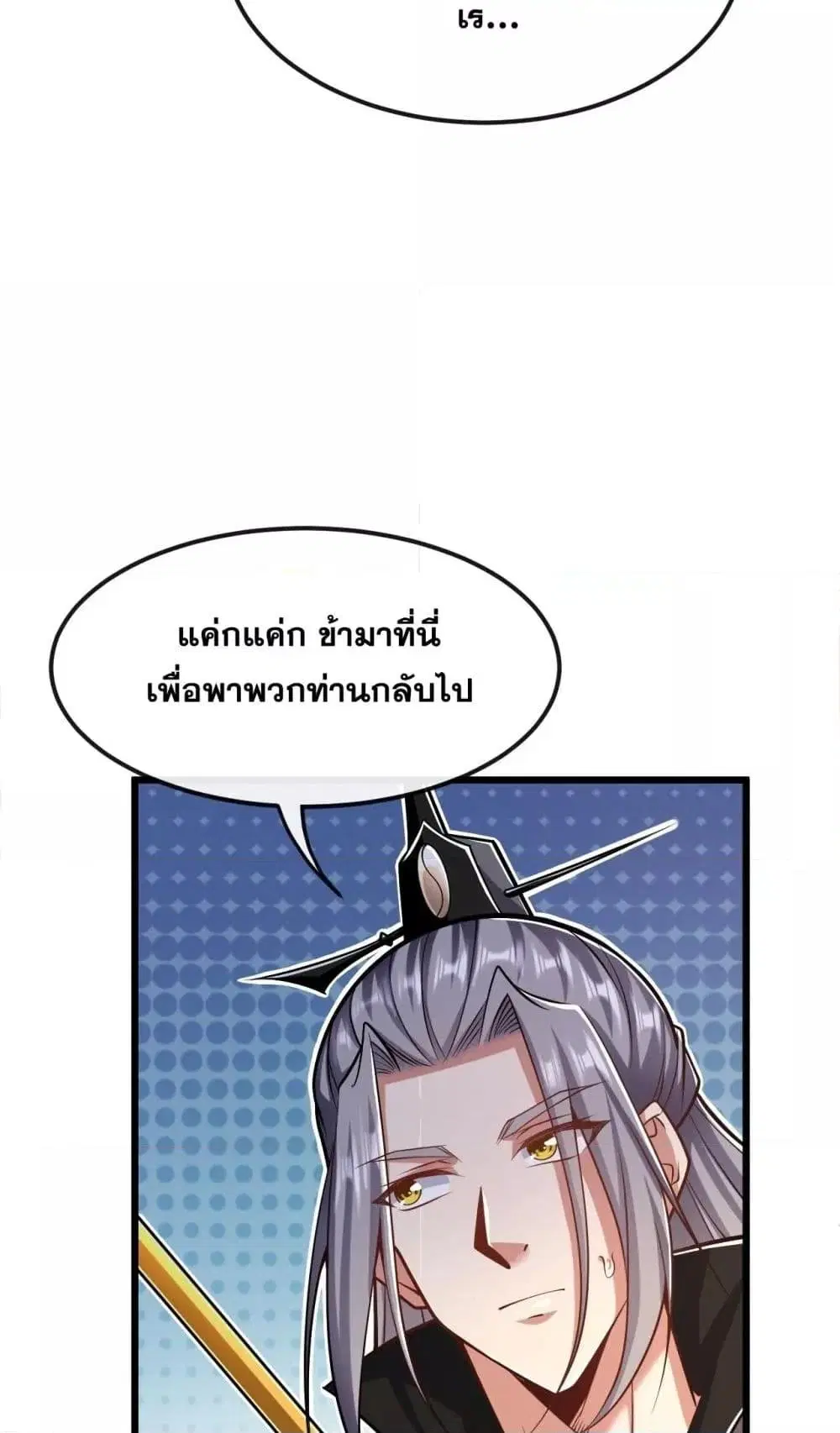 The Ten Great Emperors At The Beginning Are All My Apprentices ตอนที่ 39 หน้า 16