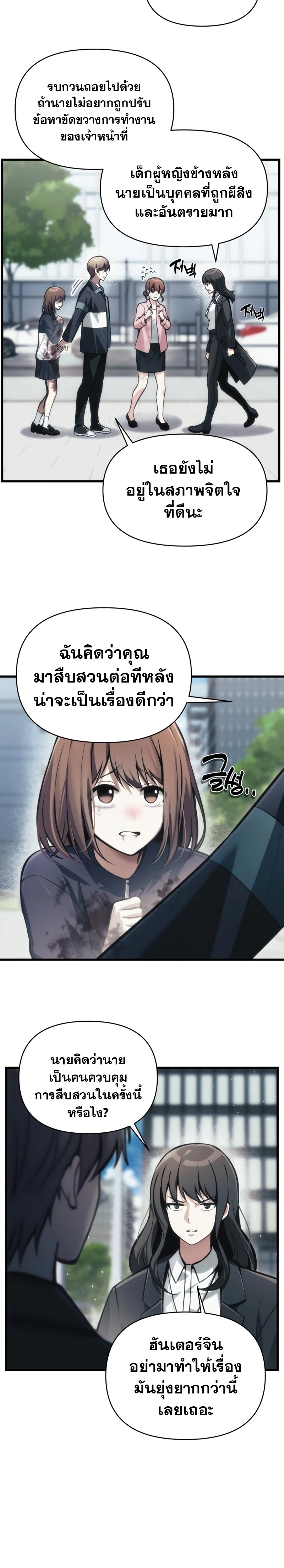 The Heavenly Demon’s Descendant ตอนที่ 10 หน้า 9