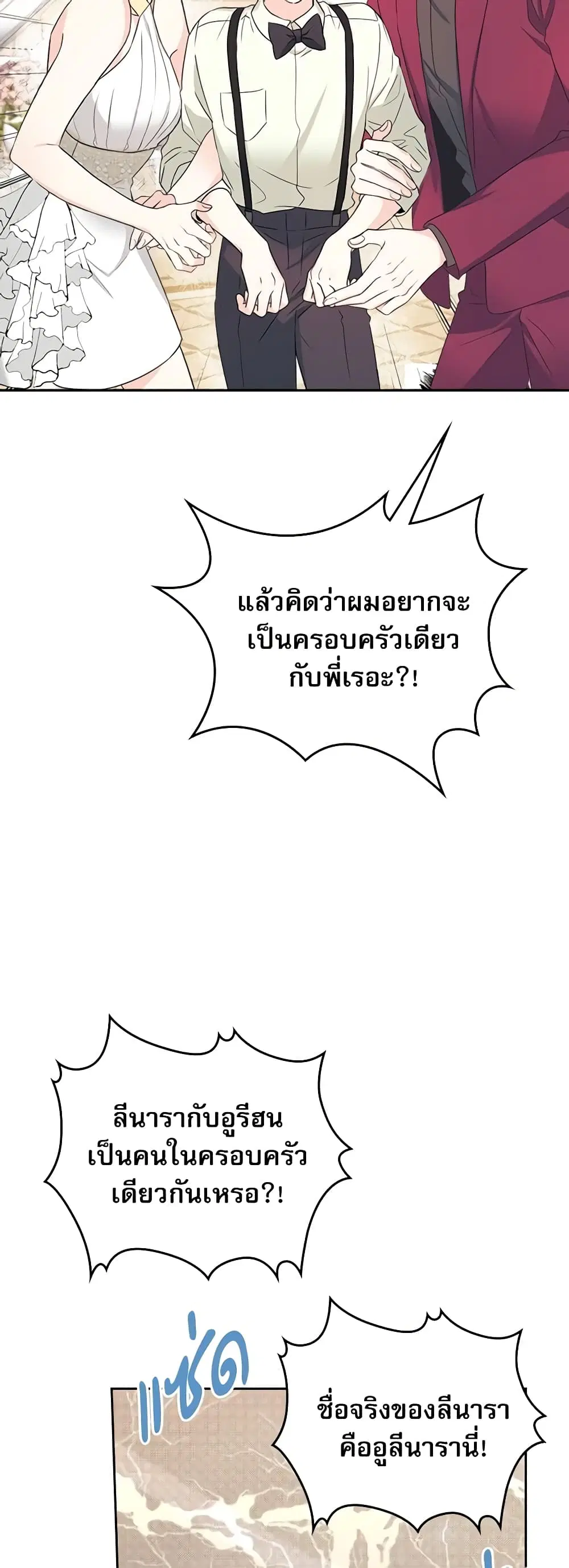 My Life as an Internet Novel ตอนที่ 130 หน้า 10