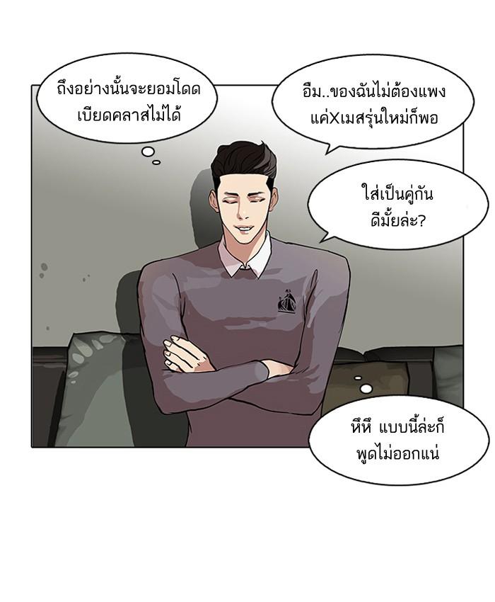 Lookism ตอนที่ 76 หน้า 50