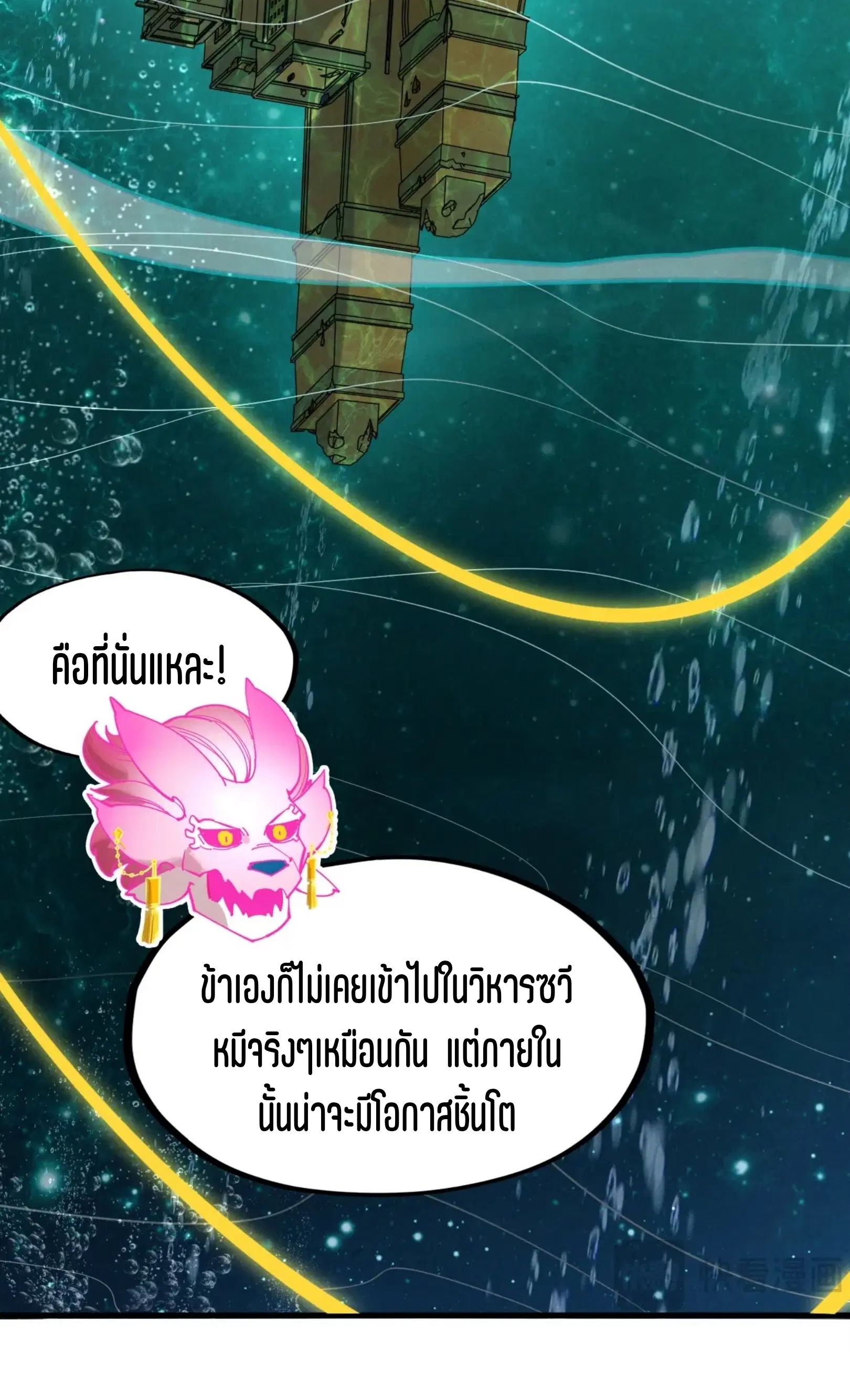 The Eternal Supreme ตอนที่ 266 หน้า 61