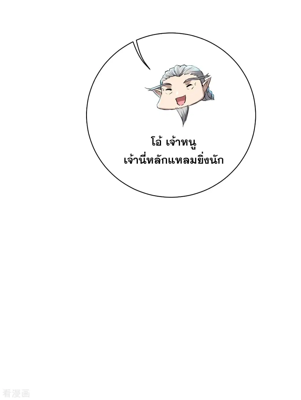 Matchless Emperor ตอนที่ 141 หน้า 11