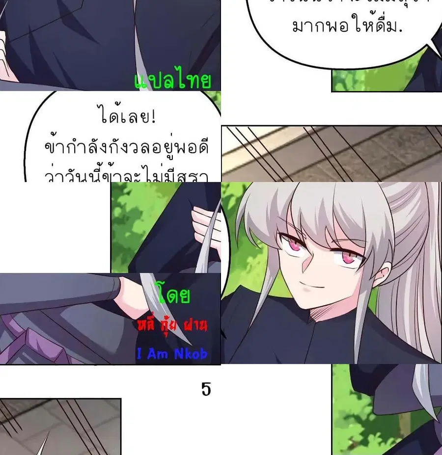 Above All Gods ตอนที่ 146 หน้า 11